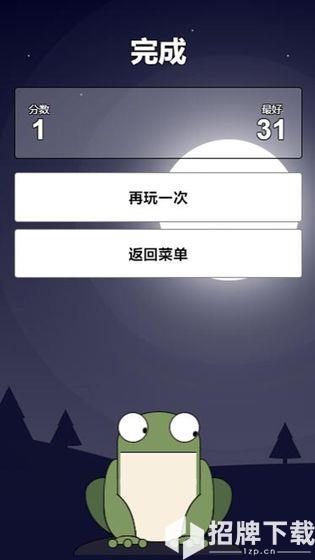 一只小青蛙手游下载_一只小青蛙手游最新版免费下载