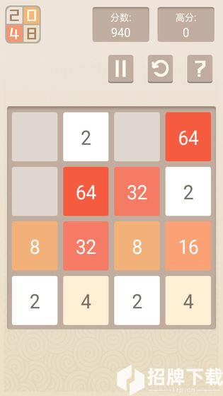 新经典2048手游下载_新经典2048手游最新版免费下载