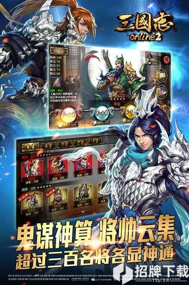 三国志Online2手游下载_三国志Online2手游最新版免费下载