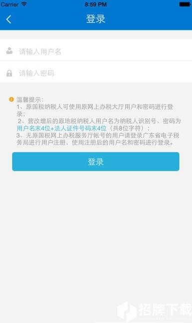 广东税务app下载_广东税务app最新版免费下载