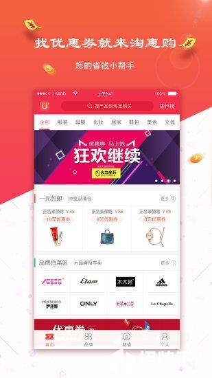 淘惠购app下载_淘惠购app最新版免费下载