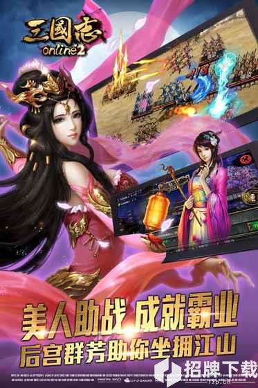 三国志Online2手游下载_三国志Online2手游最新版免费下载