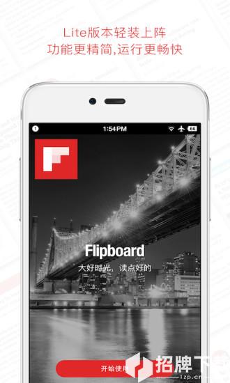 Flipboard新闻阅读app下载_Flipboard新闻阅读app最新版免费下载