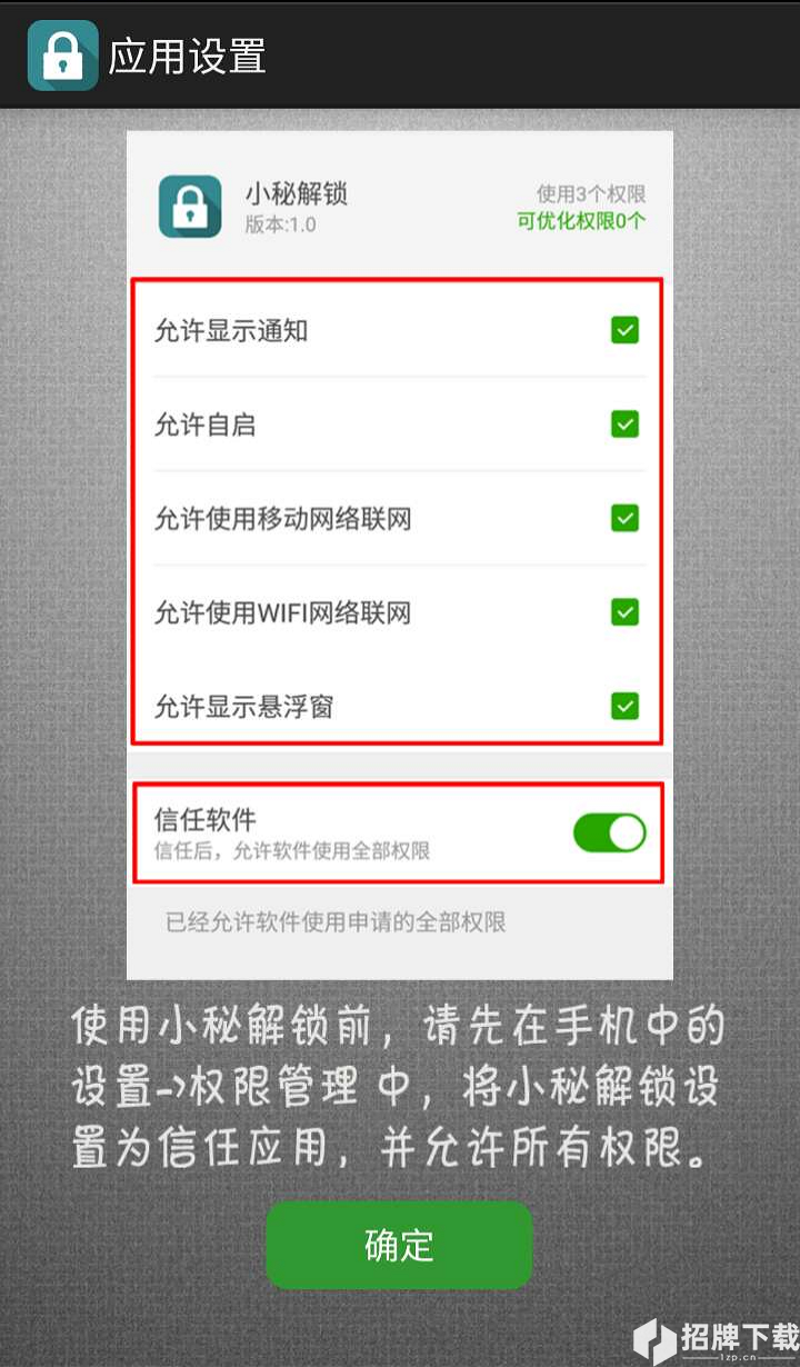 小秘解锁app下载_小秘解锁app最新版免费下载
