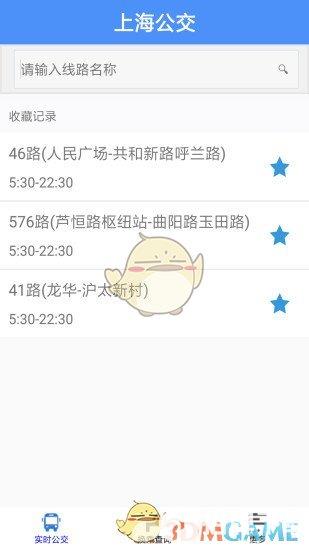 上海公交app下载_上海公交app最新版免费下载