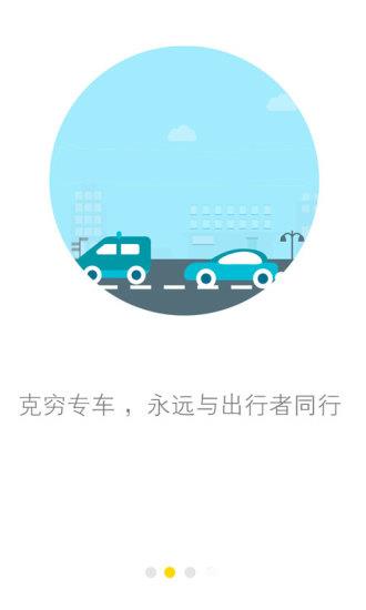 克穷专车app下载_克穷专车app最新版免费下载