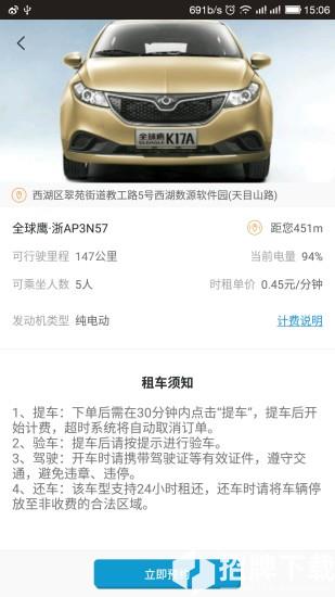 汽车共享app下载_汽车共享app最新版免费下载