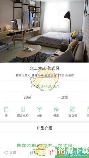 熊猫公寓app下载_熊猫公寓app最新版免费下载