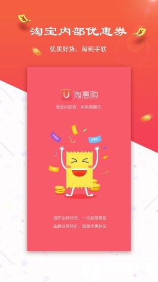 淘惠购app下载_淘惠购app最新版免费下载