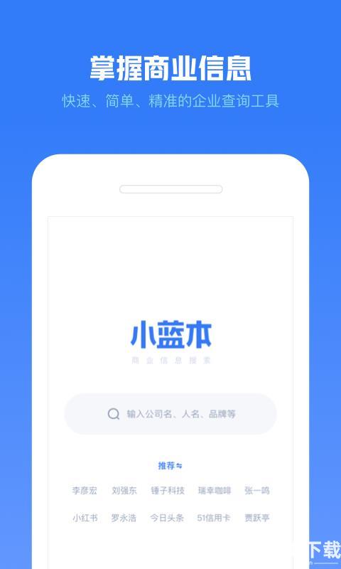 小蓝本app下载_小蓝本app最新版免费下载