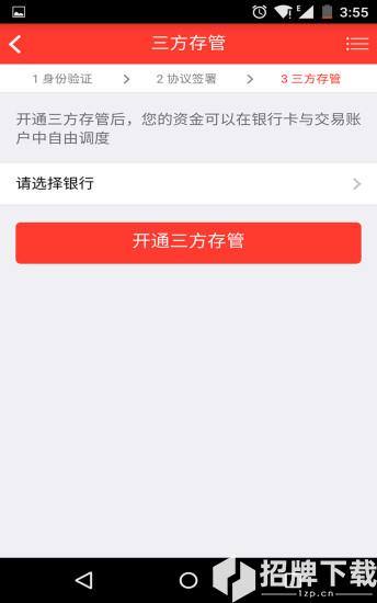 财通证券掌上开户app下载_财通证券掌上开户app最新版免费下载