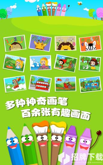 儿童游戏涂色画画app下载_儿童游戏涂色画画app最新版免费下载