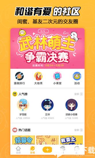 拉风漫画app下载_拉风漫画app最新版免费下载