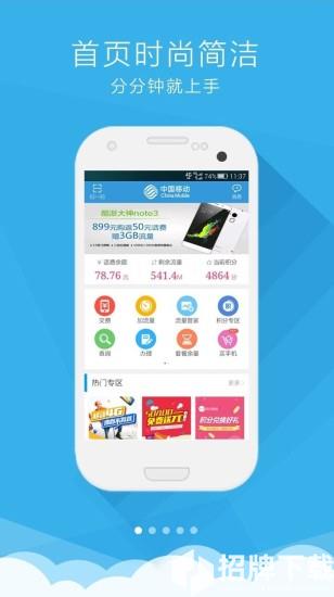 重庆移动手机营业厅app下载_重庆移动手机营业厅app最新版免费下载