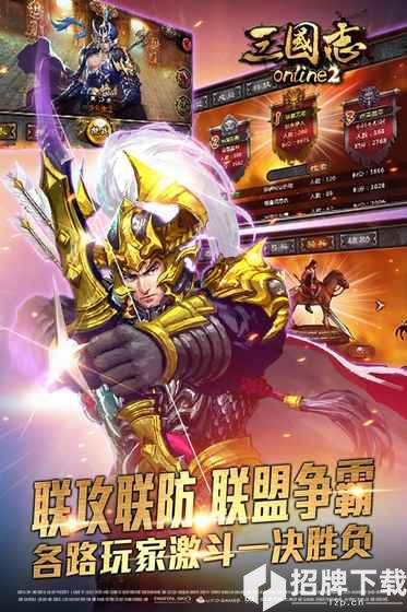 三国志Online2手游下载_三国志Online2手游最新版免费下载