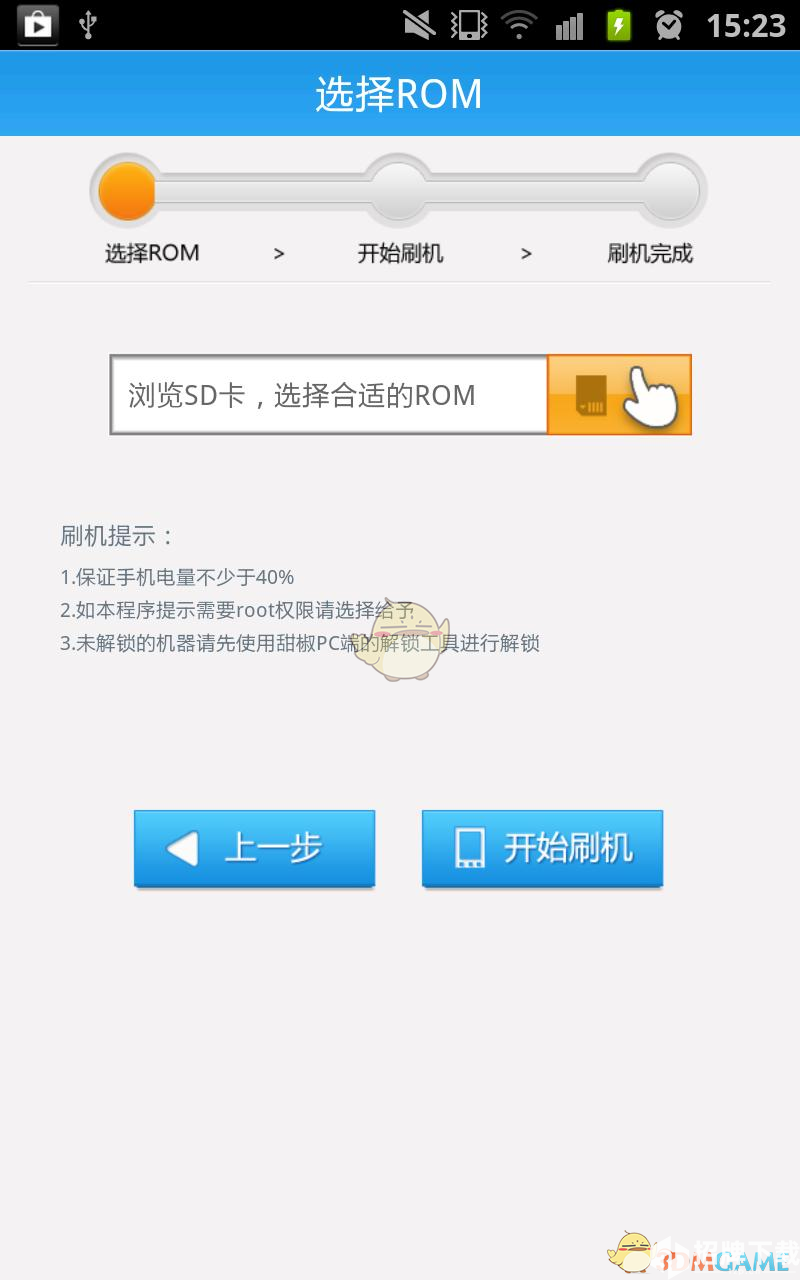 甜椒刷机助手app下载_甜椒刷机助手app最新版免费下载