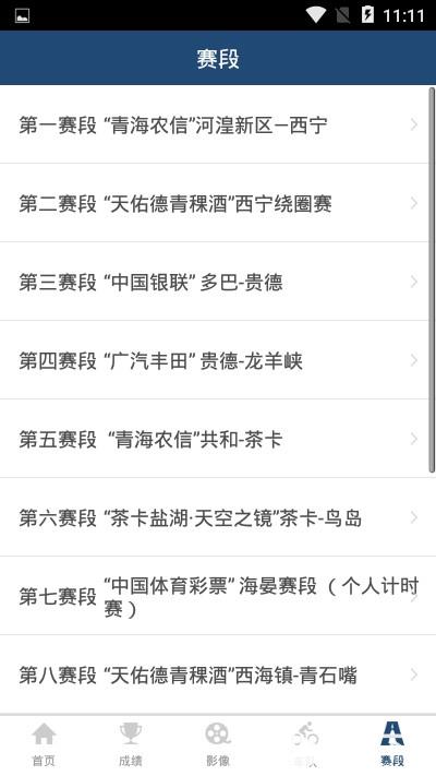 环青海湖app下载_环青海湖app最新版免费下载