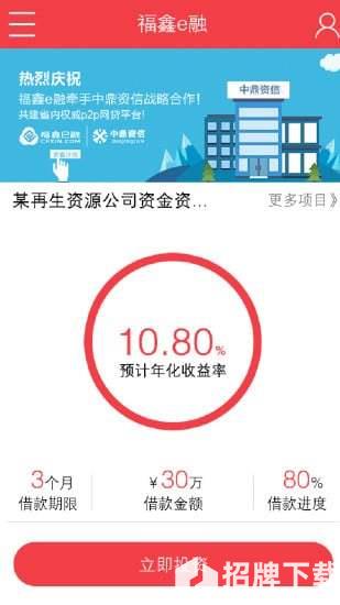 福鑫e融app下载_福鑫e融app最新版免费下载
