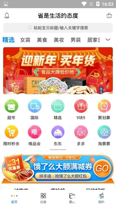 巨省宝app下载_巨省宝app最新版免费下载