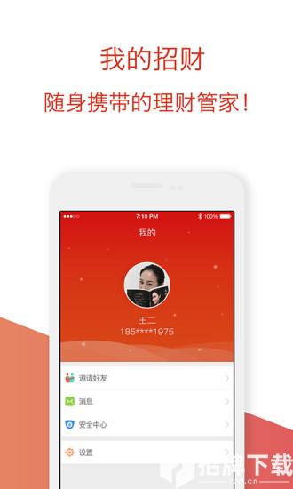 招财app下载_招财app最新版免费下载
