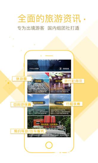 盖美旅行app下载_盖美旅行app最新版免费下载