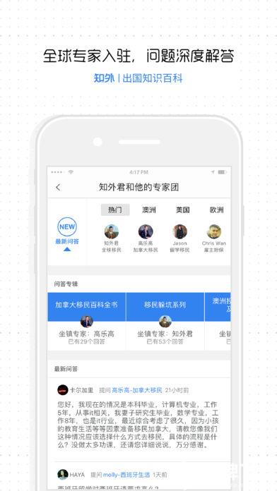 知外app下载_知外app最新版免费下载