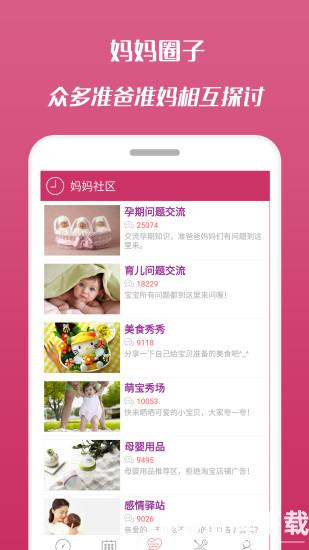 孕期宝典app下载_孕期宝典app最新版免费下载
