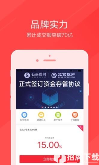 石头理财app下载_石头理财app最新版免费下载