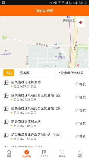 加油广东app下载_加油广东app最新版免费下载