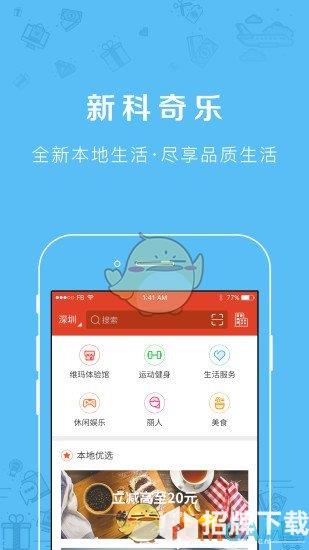 新科奇app下载_新科奇app最新版免费下载