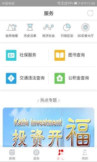新开福app下载_新开福app最新版免费下载