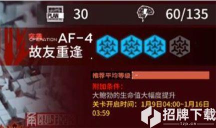 明日方舟洪炉示岁AF-4通关攻略 明日方舟洪炉示岁AF-4打法技巧分享