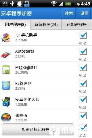 安卓手机程序加密app下载_安卓手机程序加密app最新版免费下载