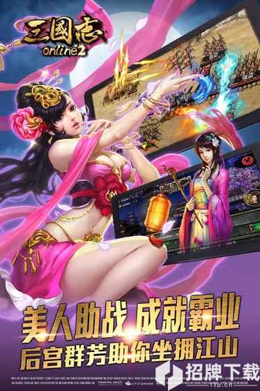 三国志Online2手游下载_三国志Online2手游最新版免费下载