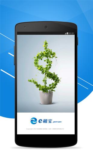 e租宝app下载_e租宝app最新版免费下载