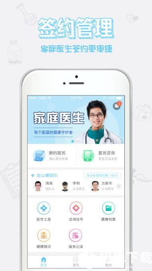 亿家健康医生app下载_亿家健康医生app最新版免费下载