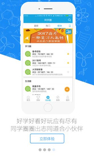 高考直通车app下载_高考直通车app最新版免费下载