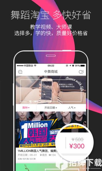 中舞网app下载_中舞网app最新版免费下载