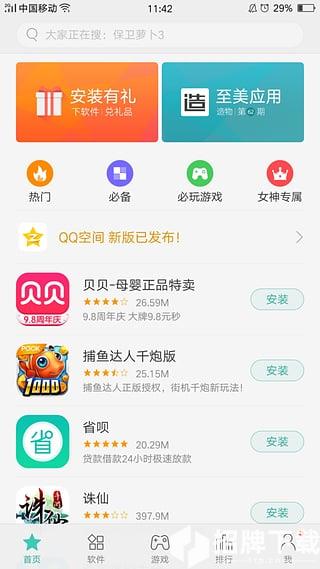 oppo应用商店app下载_oppo应用商店app最新版免费下载