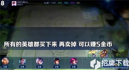 王者自走棋s1新版本特价甩卖与天赋重铸快速赚钱技巧