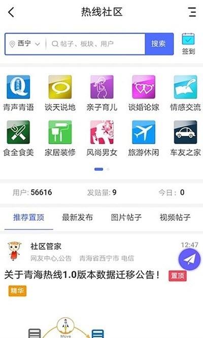 青海热线app下载_青海热线app最新版免费下载