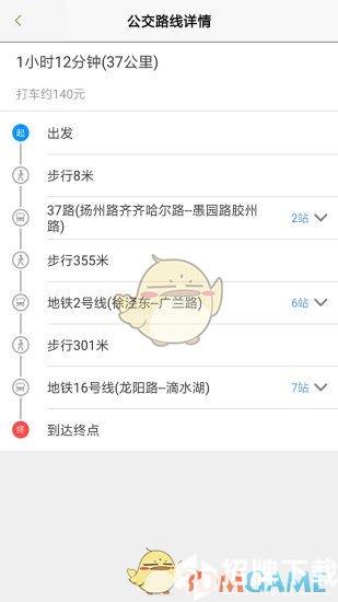 上海公交app下载_上海公交app最新版免费下载