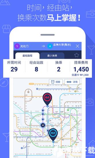 韩国地铁app下载_韩国地铁app最新版免费下载