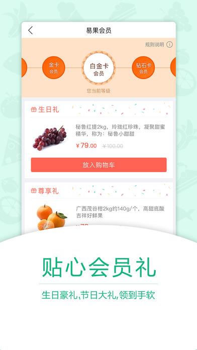 易果生鲜app下载_易果生鲜app最新版免费下载