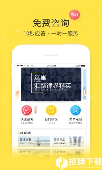 不二律师法律咨询app下载_不二律师法律咨询app最新版免费下载