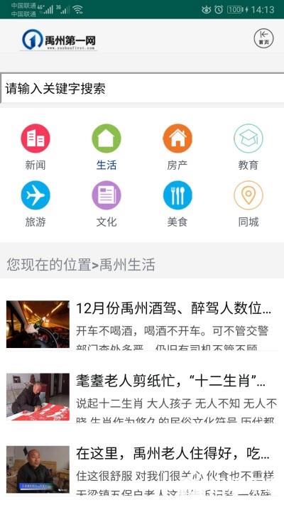 禹州第一网app下载_禹州第一网app最新版免费下载