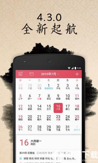 万年历app下载_万年历app最新版免费下载