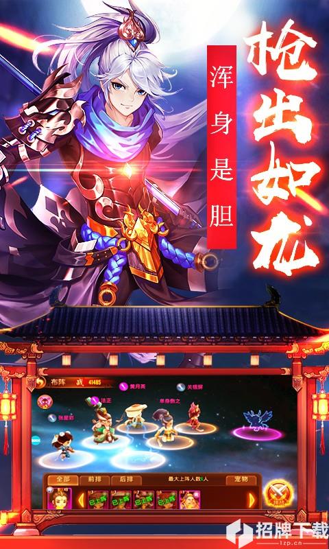 三国封魔传超V版手游下载_三国封魔传超V版手游最新版免费下载