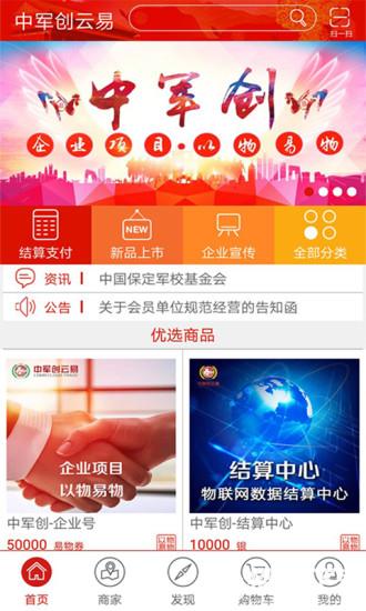 中军创app下载_中军创app最新版免费下载