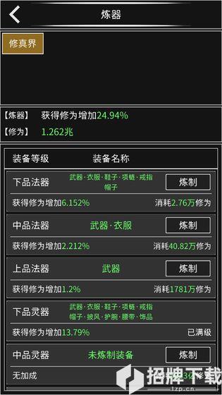 修真无止境手游下载_修真无止境手游最新版免费下载